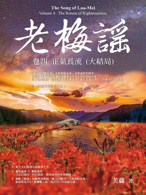 cover image of 老梅謠 卷四